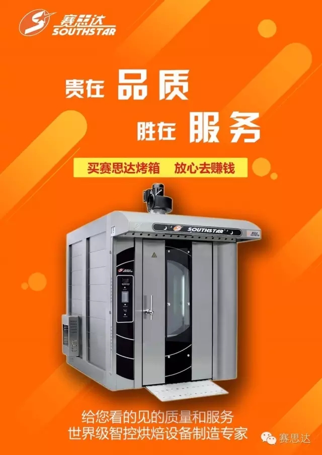 燃氣烤爐,旋轉(zhuǎn)爐,熱風(fēng)循環(huán)爐,冷凍醒發(fā)箱,起酥機,組合爐-賽思達-世界級烘焙設(shè)備品牌 燃氣烤爐,旋轉(zhuǎn)爐,熱風(fēng)循環(huán)爐,冷凍醒發(fā)箱,起酥機,組合爐-賽思達-世界級烘焙設(shè)備品牌