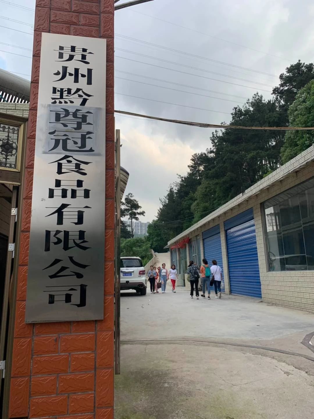 賽思達(dá)董事長(zhǎng)唐樹松拜訪貴陽客戶