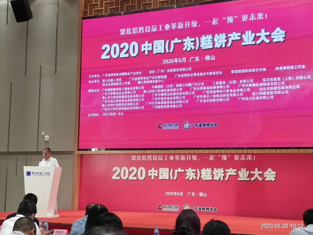 【賽思達(dá)烤箱】中國（廣東）糕餅產(chǎn)業(yè)對接會